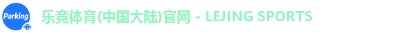 乐竞体育(中国大陆)官网 - LEJING SPORTS 乐竞体育(中国大陆)官网 - LEJING SPORTS